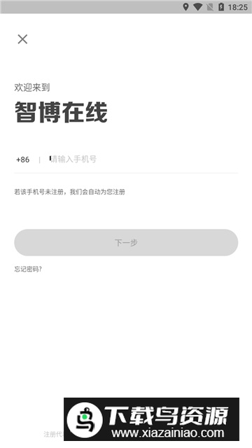 智博在线app官方安卓版截图2