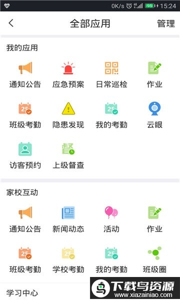 学安官方版最新版截图1