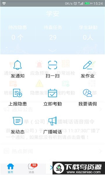 学安官方版最新版截图2