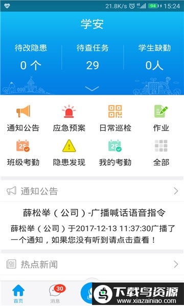 学安官方版最新版截图4