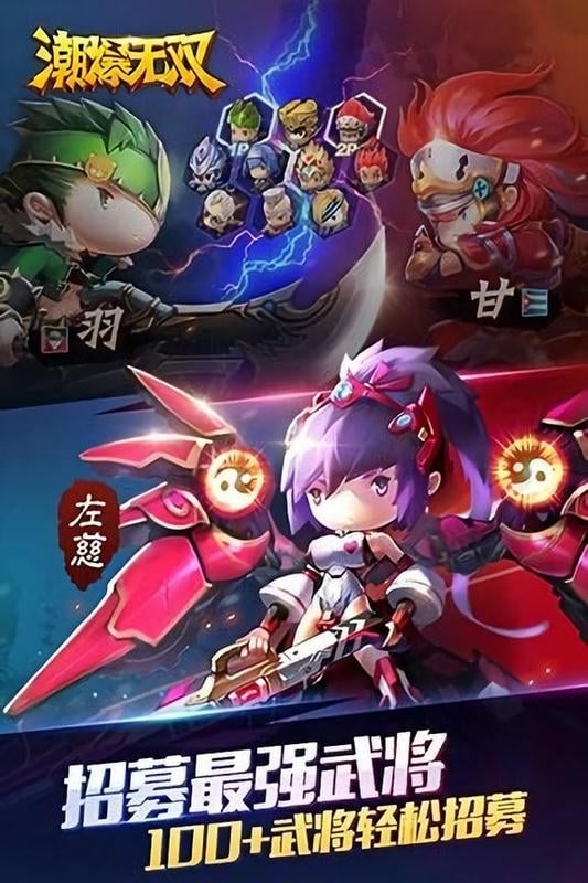 潮爆无双最新版截图1