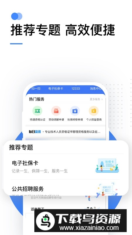 掌上12333社保查询网官方app(社保12333查询app)截图1