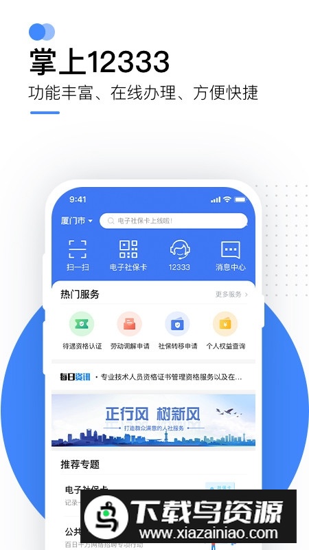掌上12333社保查询网官方app(社保12333查询app)截图2