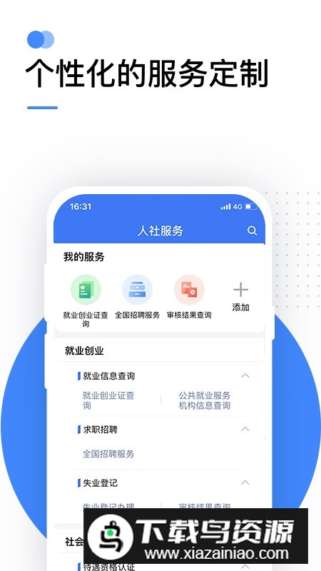 掌上12333社保查询网官方app(社保12333查询app)截图3