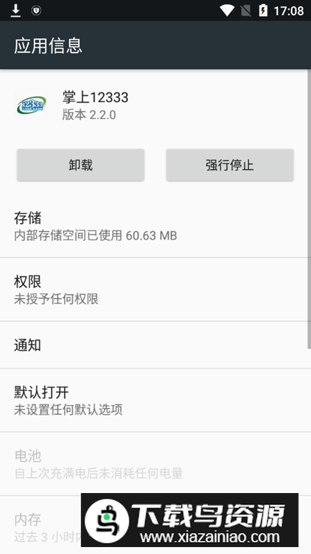 掌上12333社保查询网官方app(社保12333查询app)截图4