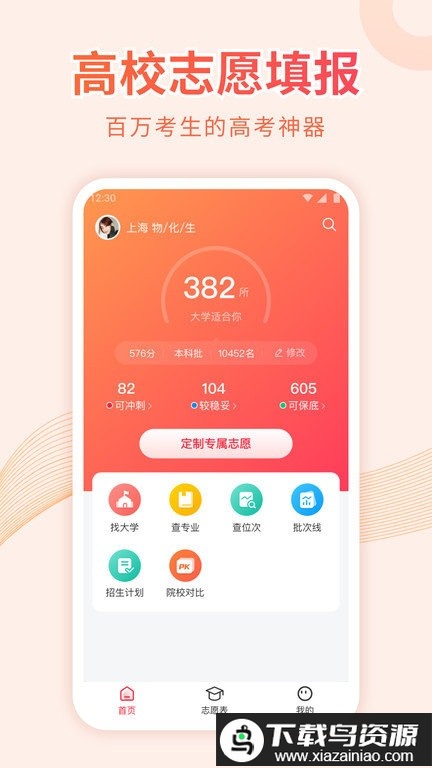 蜻蜓高考志愿官方版最新版截图3