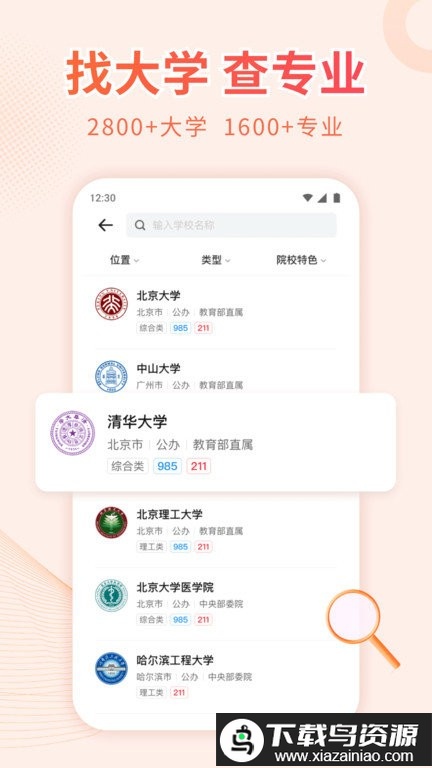 蜻蜓高考志愿官方版最新版截图4