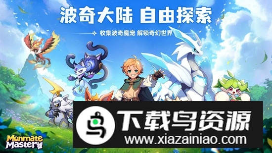 怪兽大师手游官方最新版最新版截图2
