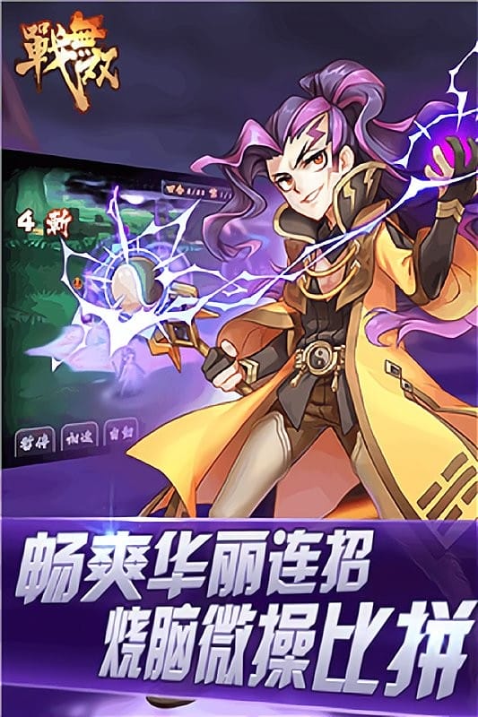 战无双游戏最新版截图1