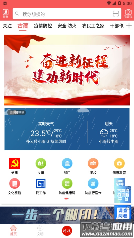 古蔺融媒app最新版截图1