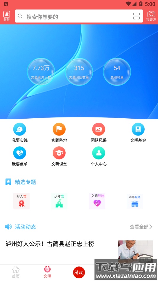 古蔺融媒app最新版截图2