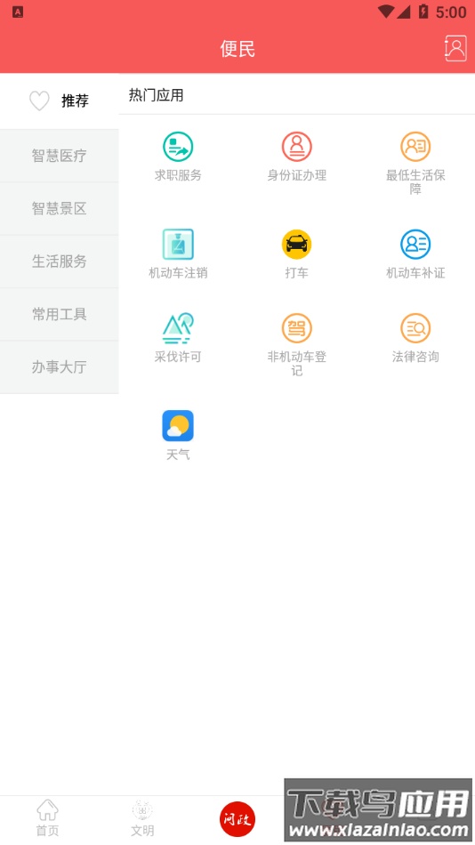 古蔺融媒app最新版截图3
