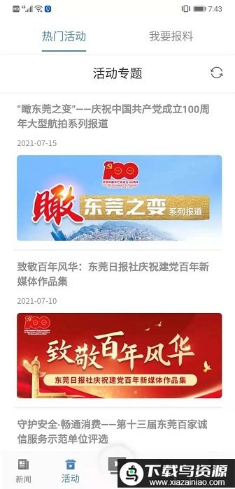 i东莞新闻客户端app最新版截图1