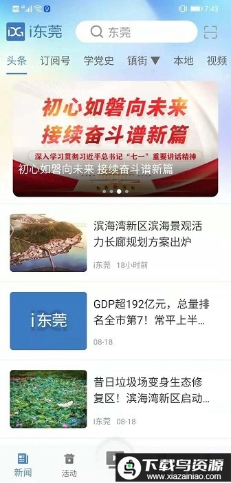 i东莞新闻客户端app最新版截图2