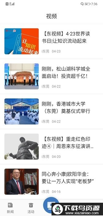 i东莞新闻客户端app最新版截图4