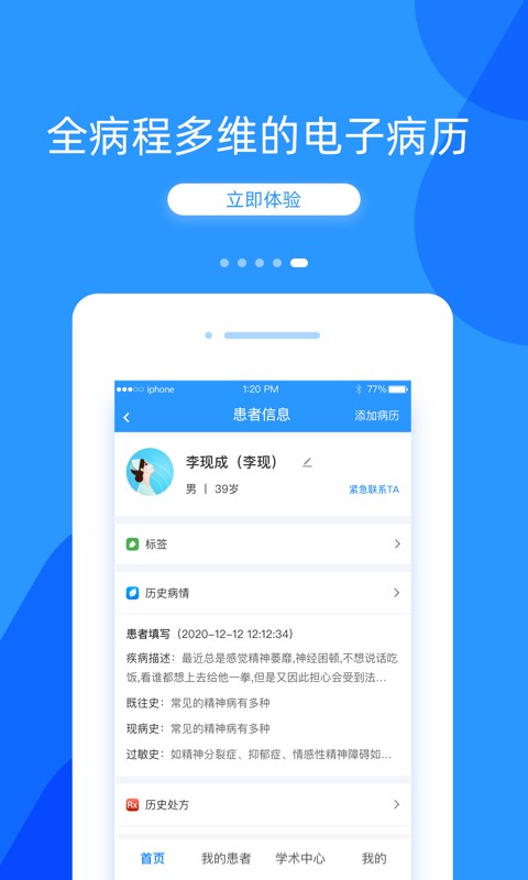 好心情医生版最新版截图4