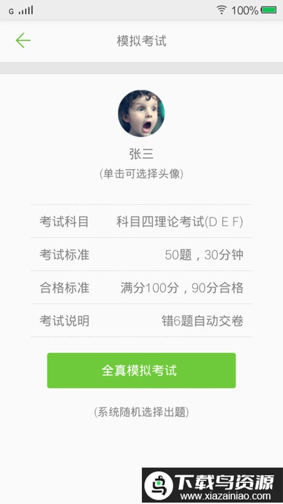摩托车驾照考试题库最新版截图2