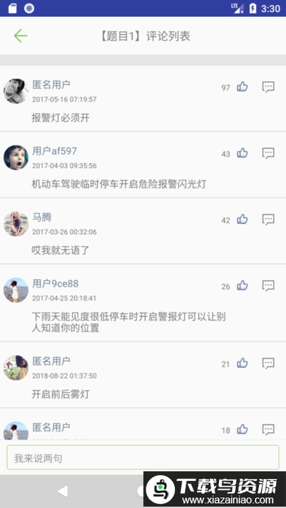 摩托车驾照考试题库最新版截图3