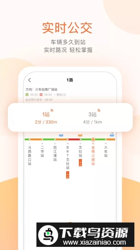 掌上公交去广告免更新版截图1