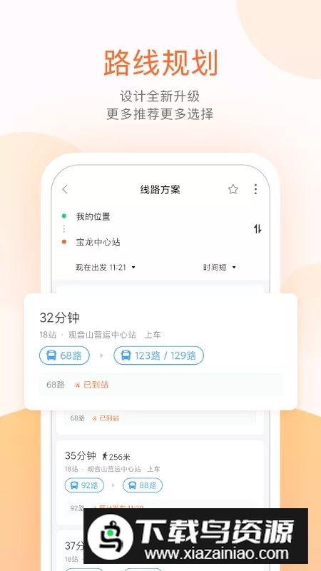 掌上公交去广告免更新版截图2