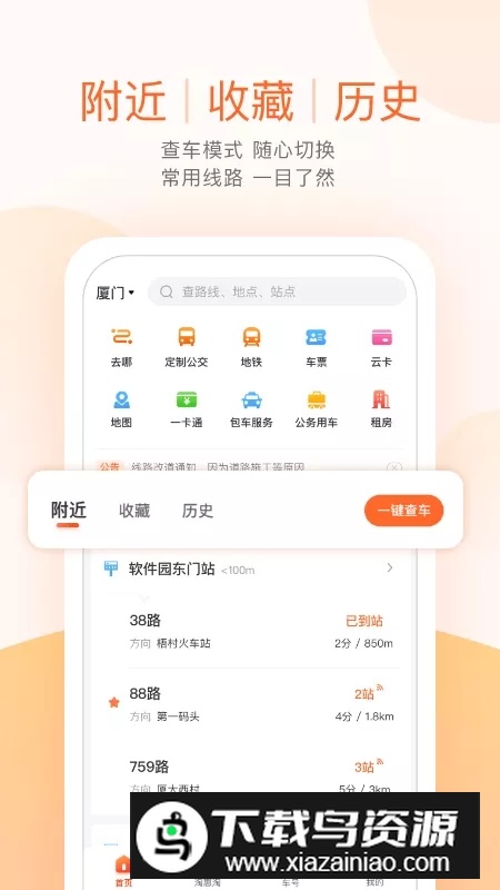 掌上公交去广告免更新版截图3