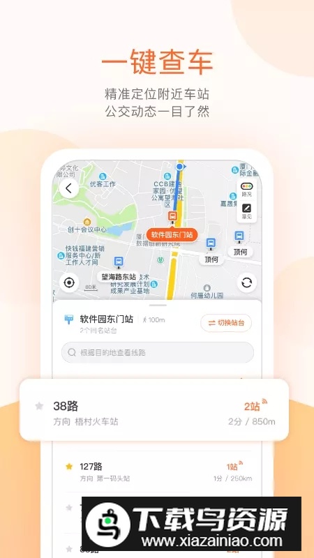 掌上公交去广告免更新版截图5