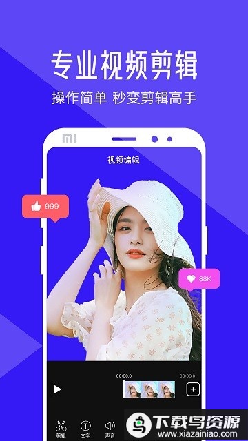 清爽视频编辑手机版最新版截图1