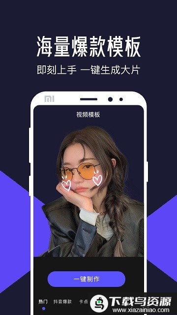 清爽视频编辑手机版最新版截图2