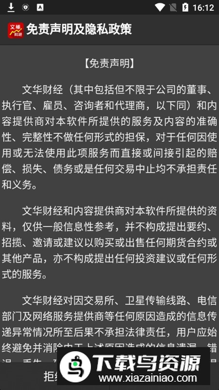 文华财经随身行手机期货软件官方APP最新版截图1