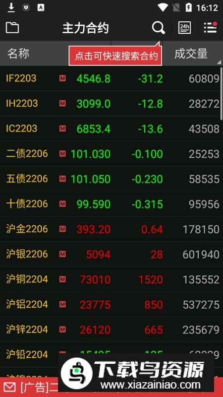 文华财经随身行手机期货软件官方APP最新版截图2