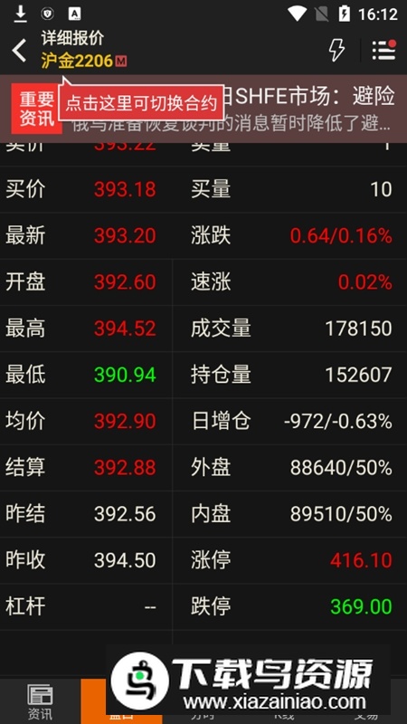 文华财经随身行手机期货软件官方APP最新版截图4