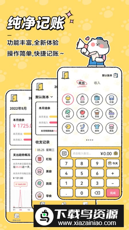喵窝记账解锁版app最新版最新版截图1