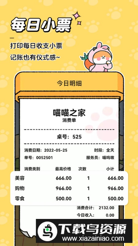 喵窝记账解锁版app最新版最新版截图2