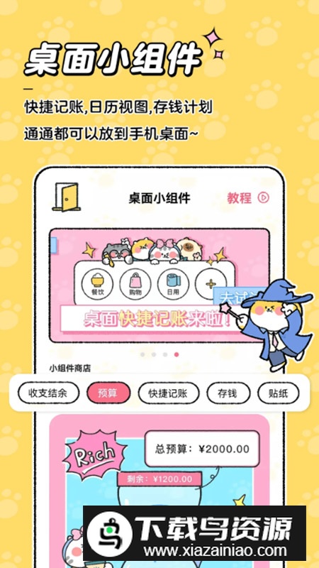 喵窝记账解锁版app最新版最新版截图3