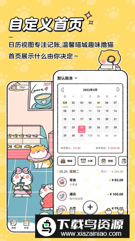 喵窝记账解锁版app最新版最新版截图4
