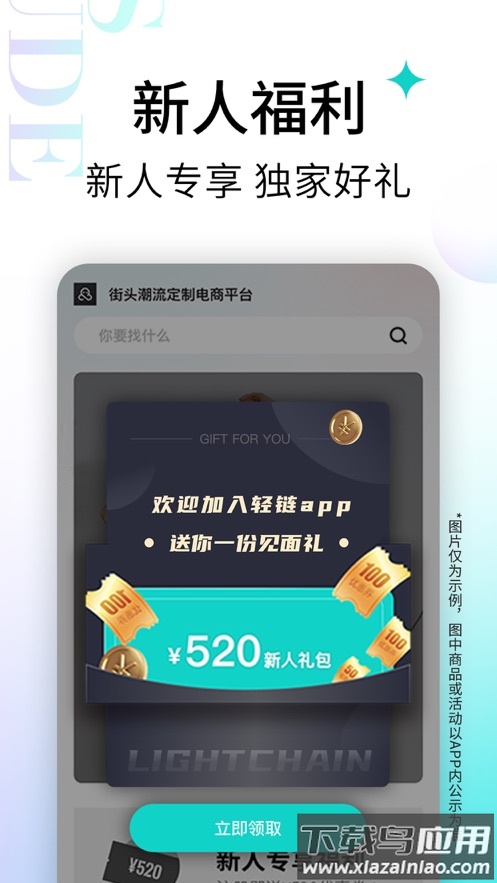 轻链APP最新版截图1
