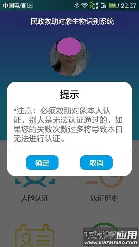 民政救助认证app截图1