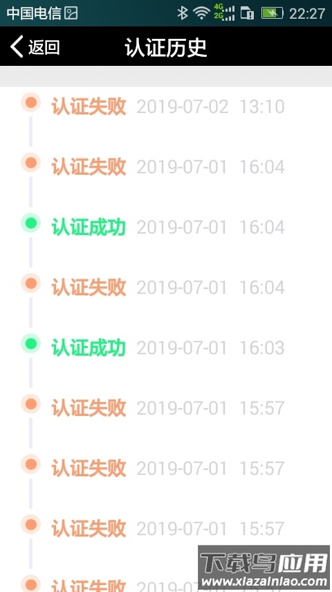 民政救助认证app截图2