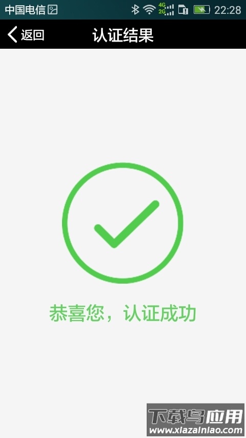 民政救助认证app截图4