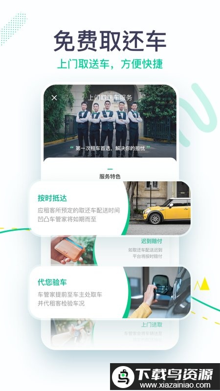 凹凸租车车主版截图2