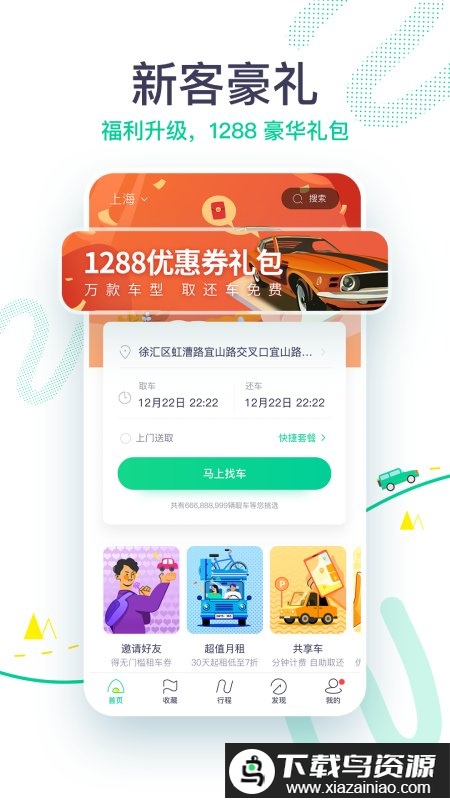 凹凸租车车主版截图4