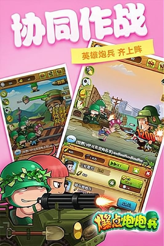 爆点炮炮兵手游最新版截图3