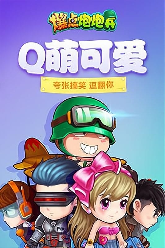 爆点炮炮兵手游最新版截图4