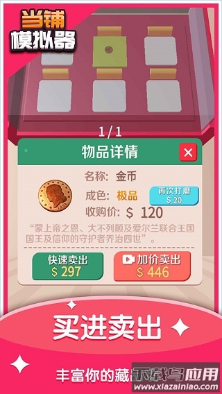 当铺模拟器手游下载最新版截图1