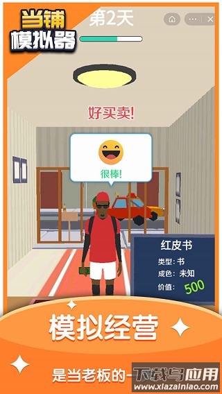 当铺模拟器手游下载最新版截图2