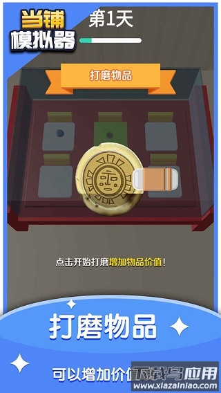 当铺模拟器手游下载最新版截图4