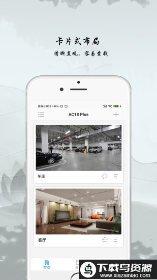 ac18plus手机版下载最新版截图3