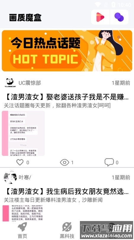 画质魔盒120帧下载2022最新版截图1