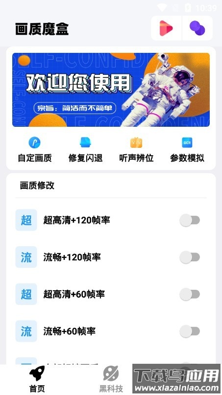 画质魔盒120帧下载2022最新版截图2