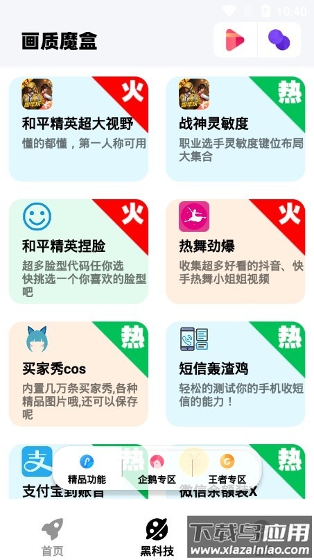 画质魔盒120帧下载2022最新版截图3